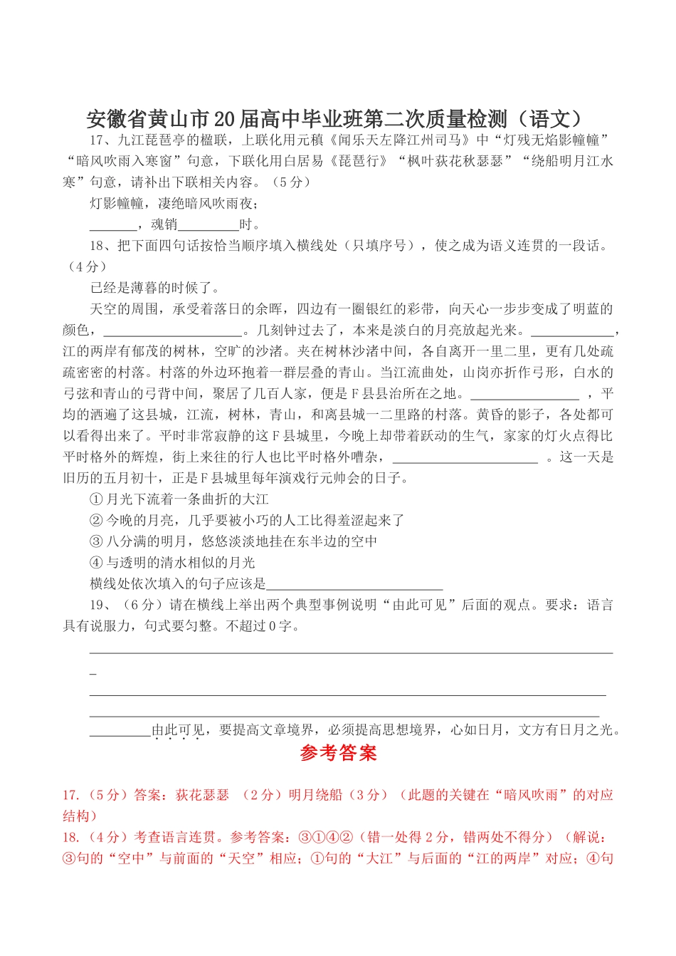 安徽省届高三二模三模试卷分类汇编语言运用专题_第3页