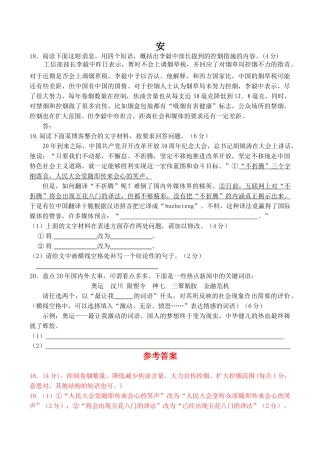 安徽省届高三二模三模试卷分类汇编语言运用专题