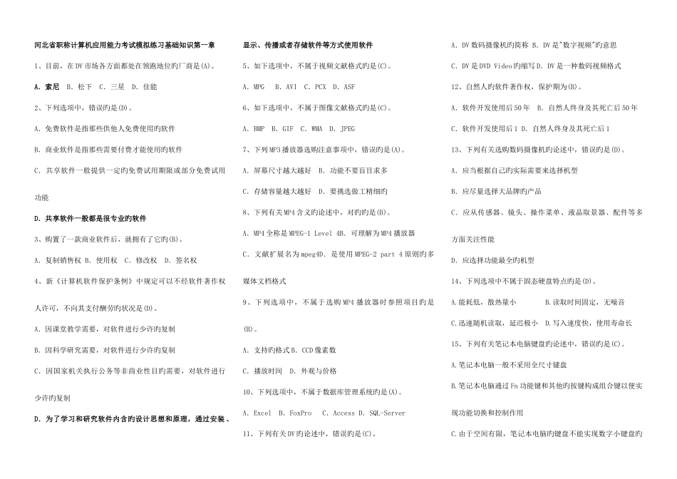 2025年河北职称计算机考试基础知识整理小字打印版_第1页
