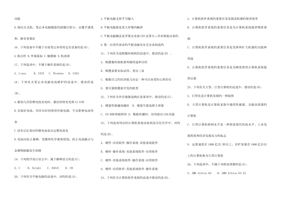 2025年河北职称计算机考试基础知识整理小字打印版_第2页
