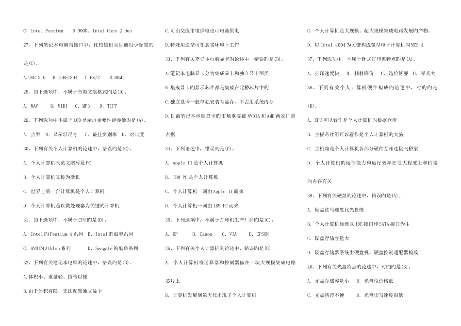 2025年河北职称计算机考试基础知识整理小字打印版_第3页