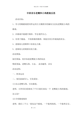中班音乐老鹰和小鸡教案反思