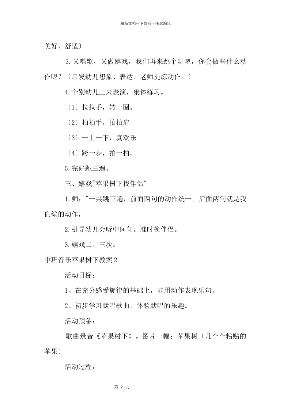 中班音乐苹果树下教案_第2页
