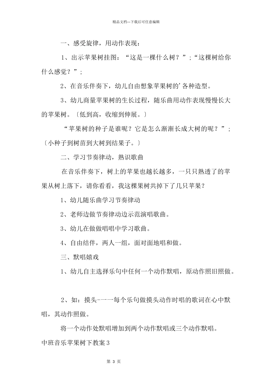 中班音乐苹果树下教案_第3页