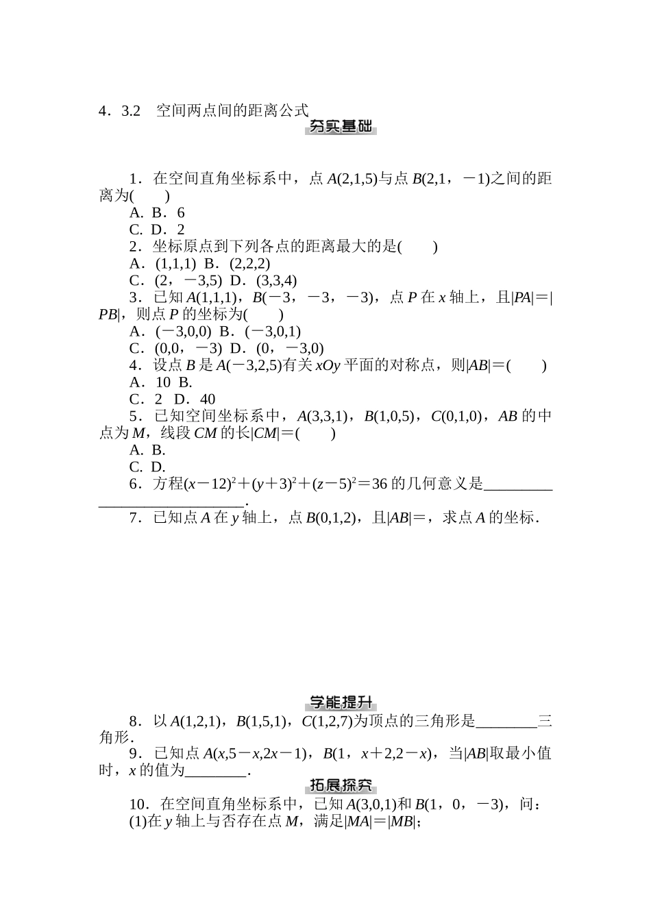 2025年高一数学下册暑假知识点检测试题_第1页