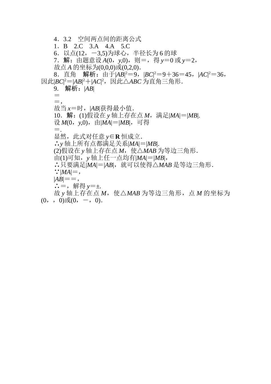 2025年高一数学下册暑假知识点检测试题_第3页