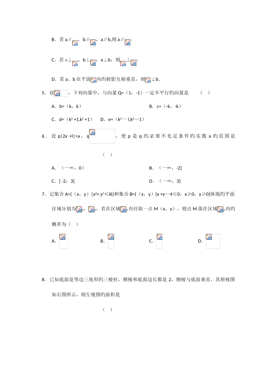 2025年河南省郑州市高中毕业年级考前测试一数学文_第2页