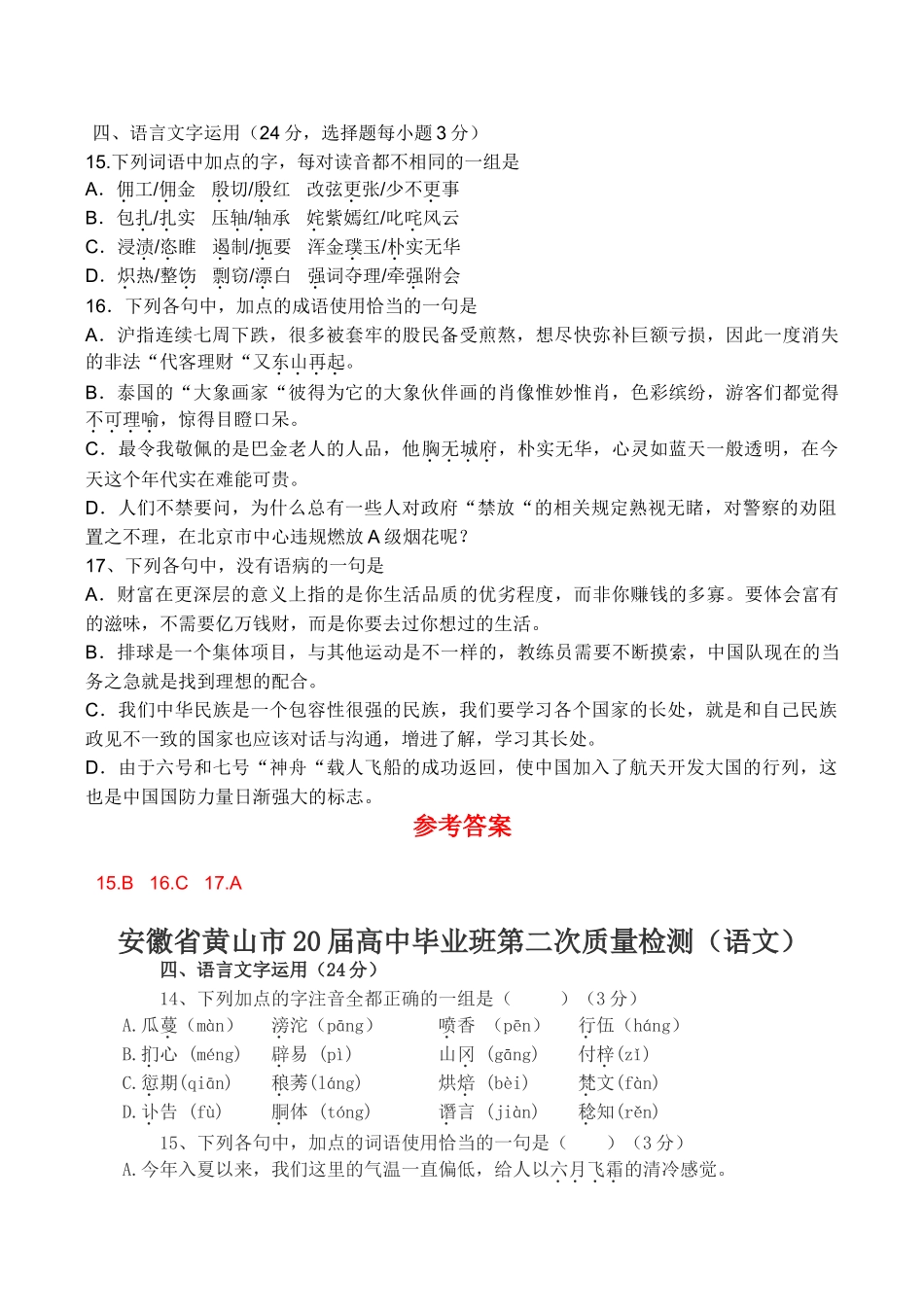安徽省届高三二模三模试卷分类汇编语言知识专题_第1页