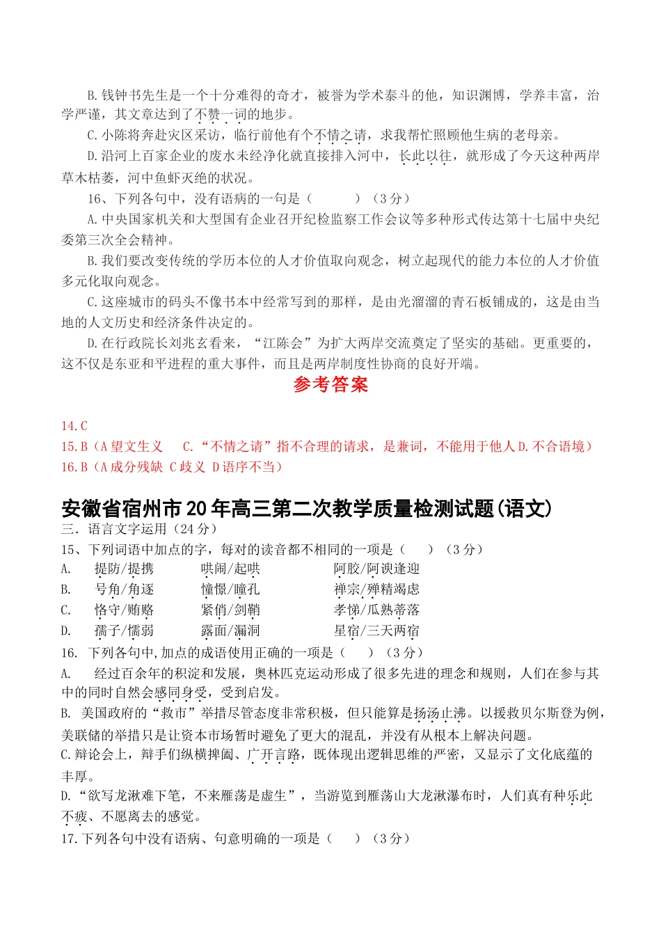 安徽省届高三二模三模试卷分类汇编语言知识专题_第2页