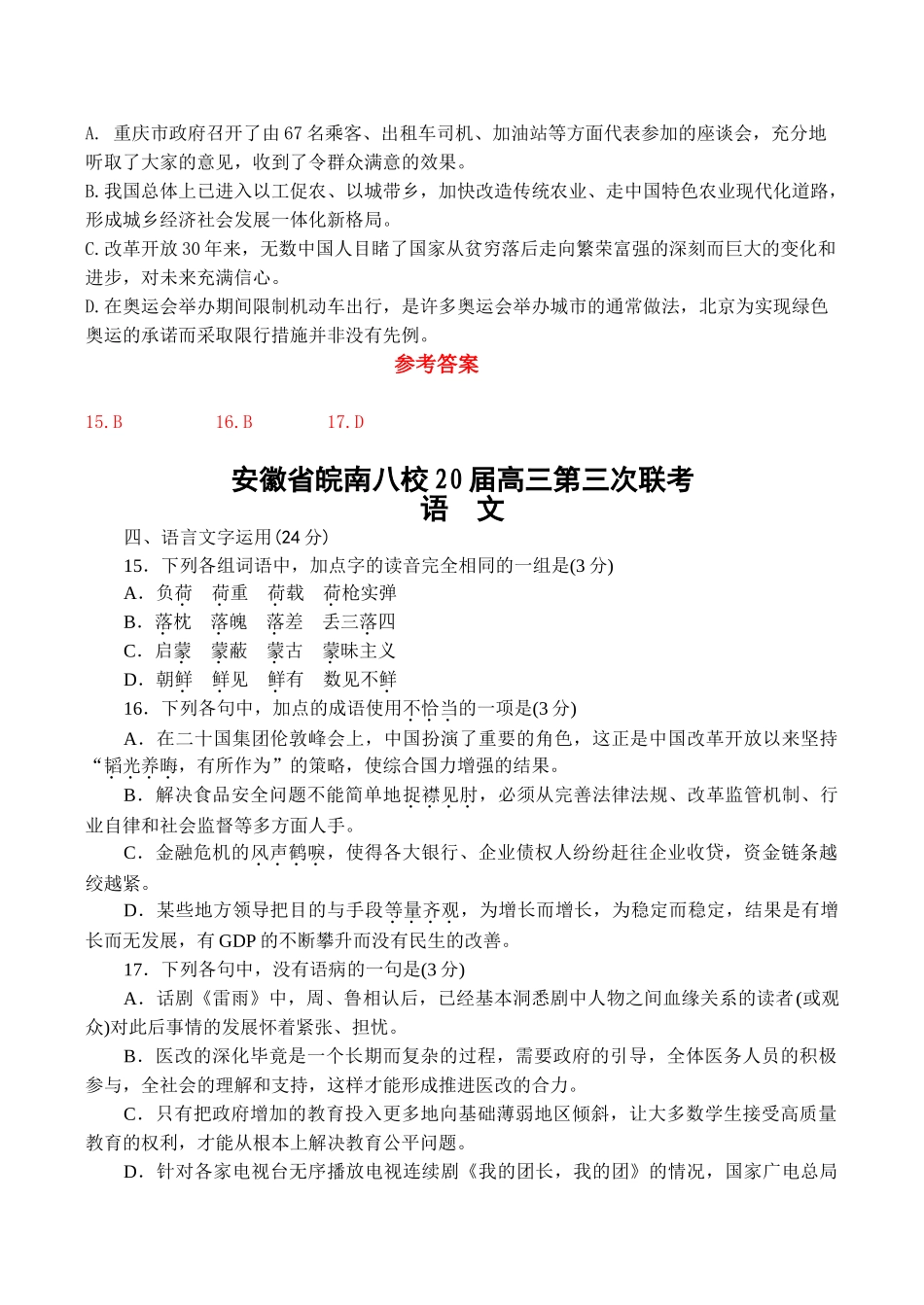 安徽省届高三二模三模试卷分类汇编语言知识专题_第3页