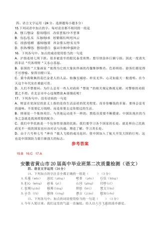 安徽省届高三二模三模试卷分类汇编语言知识专题