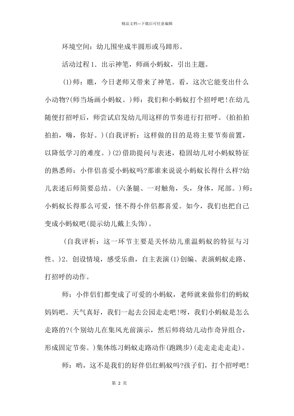 中班音乐蚂蚁搬豆教案反思_第2页