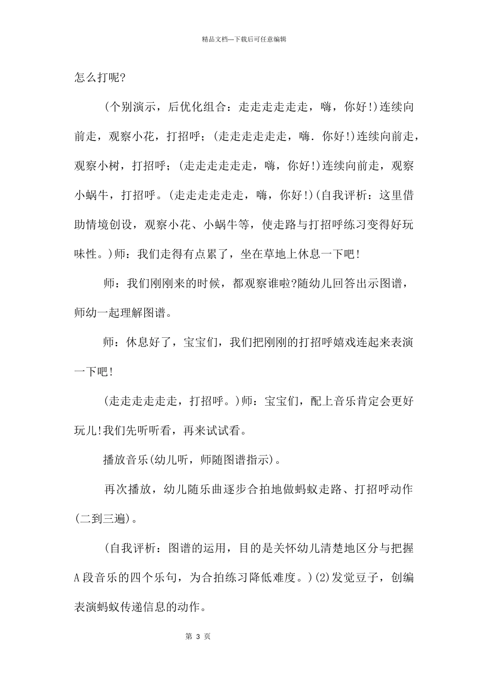 中班音乐蚂蚁搬豆教案反思_第3页