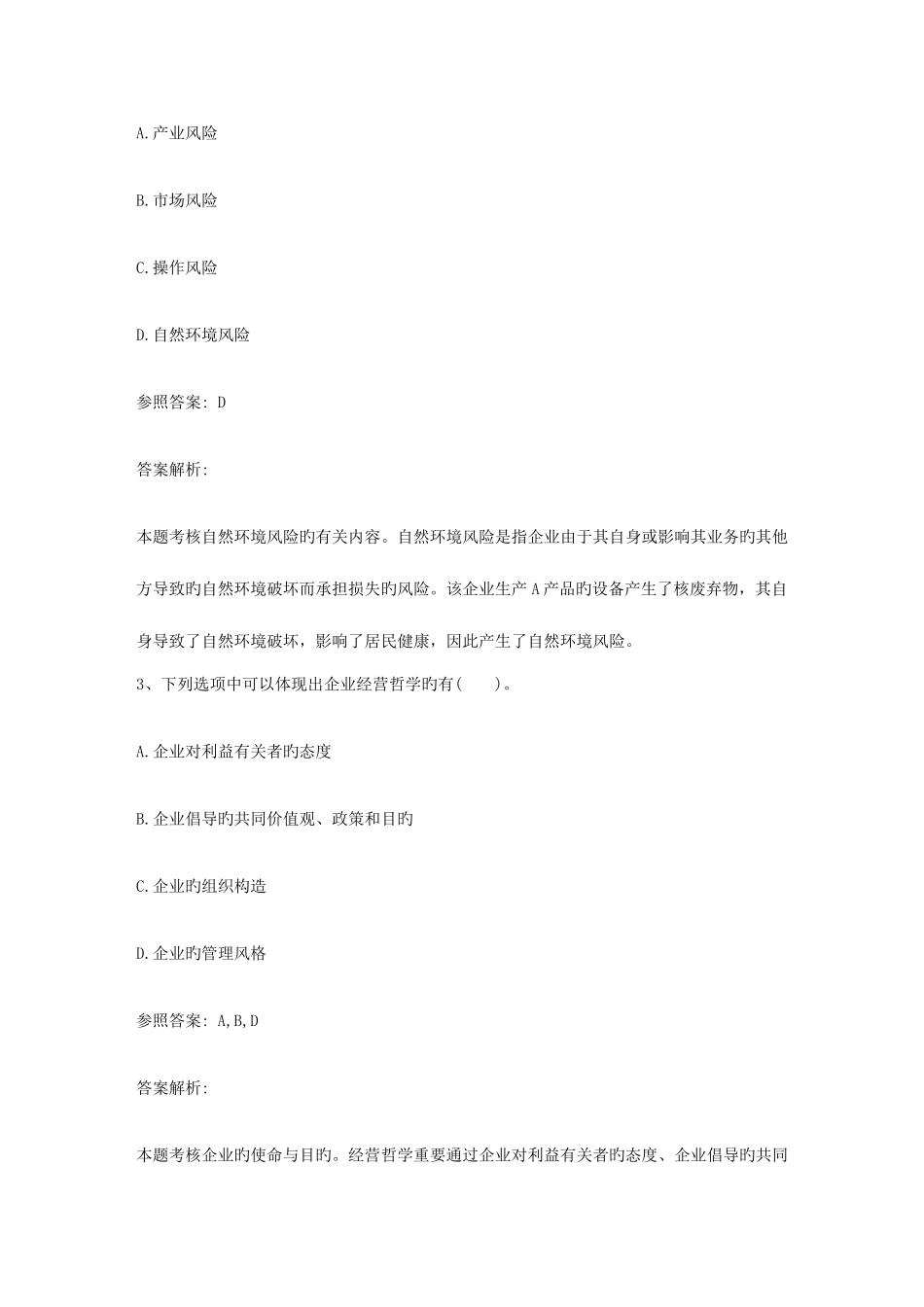 2025年注册会计师考试税法预习税务行政处罚_第2页