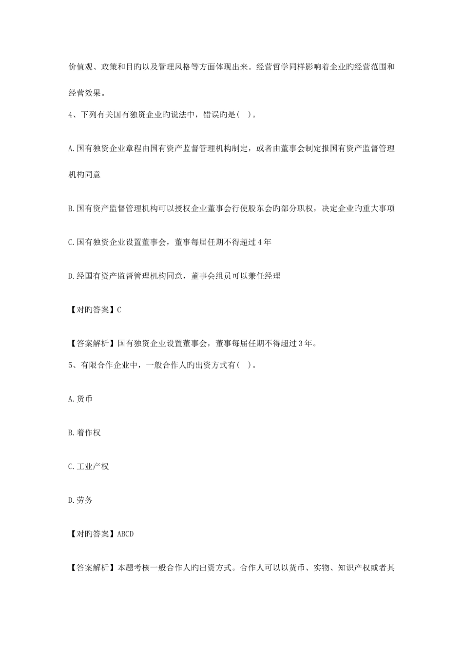 2025年注册会计师考试税法预习税务行政处罚_第3页