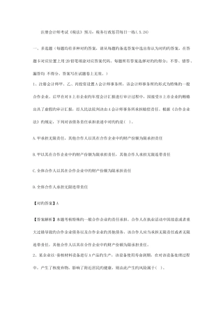 2025年注册会计师考试税法预习税务行政处罚