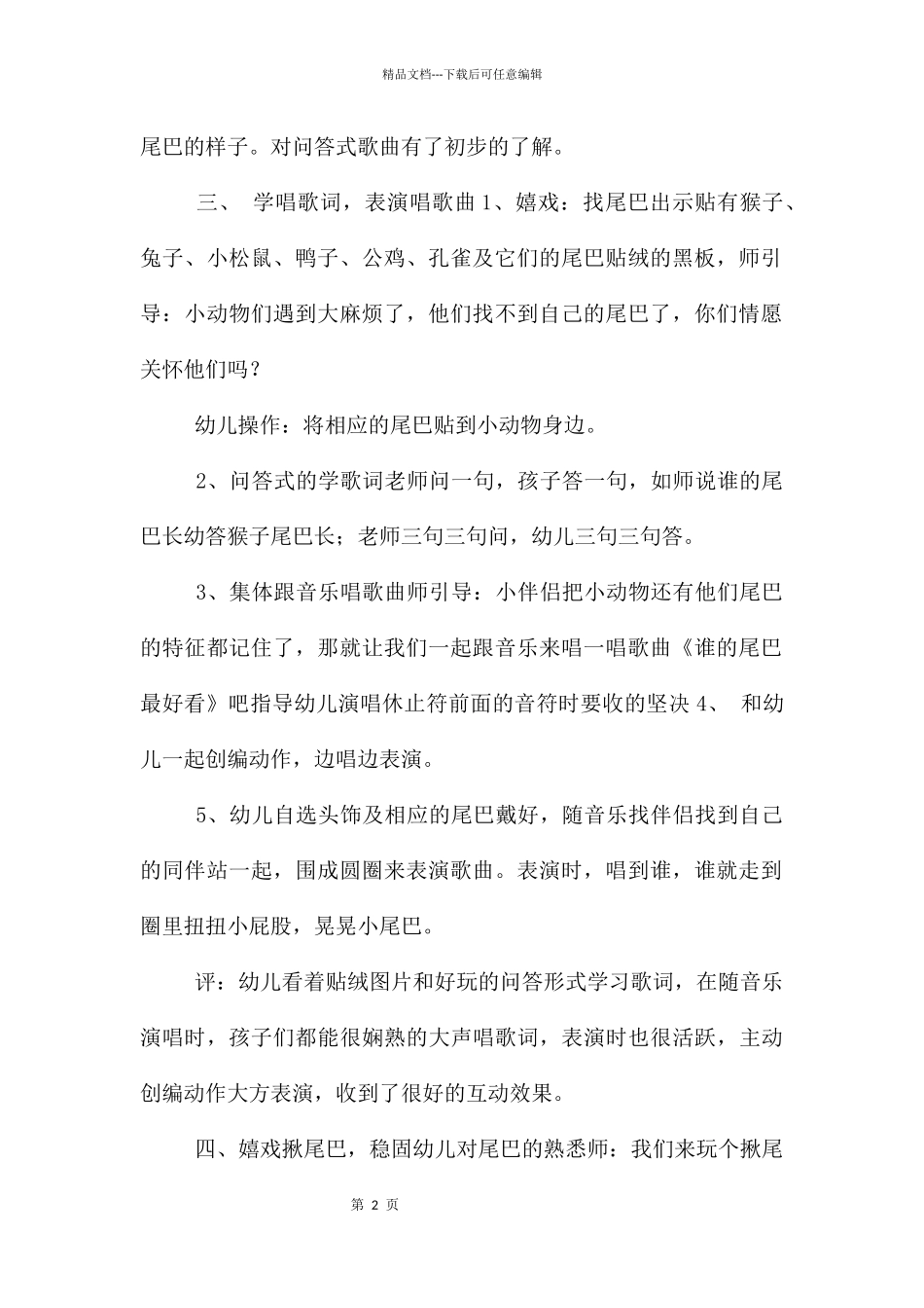 中班音乐谁的尾巴最好看教案反思_第2页