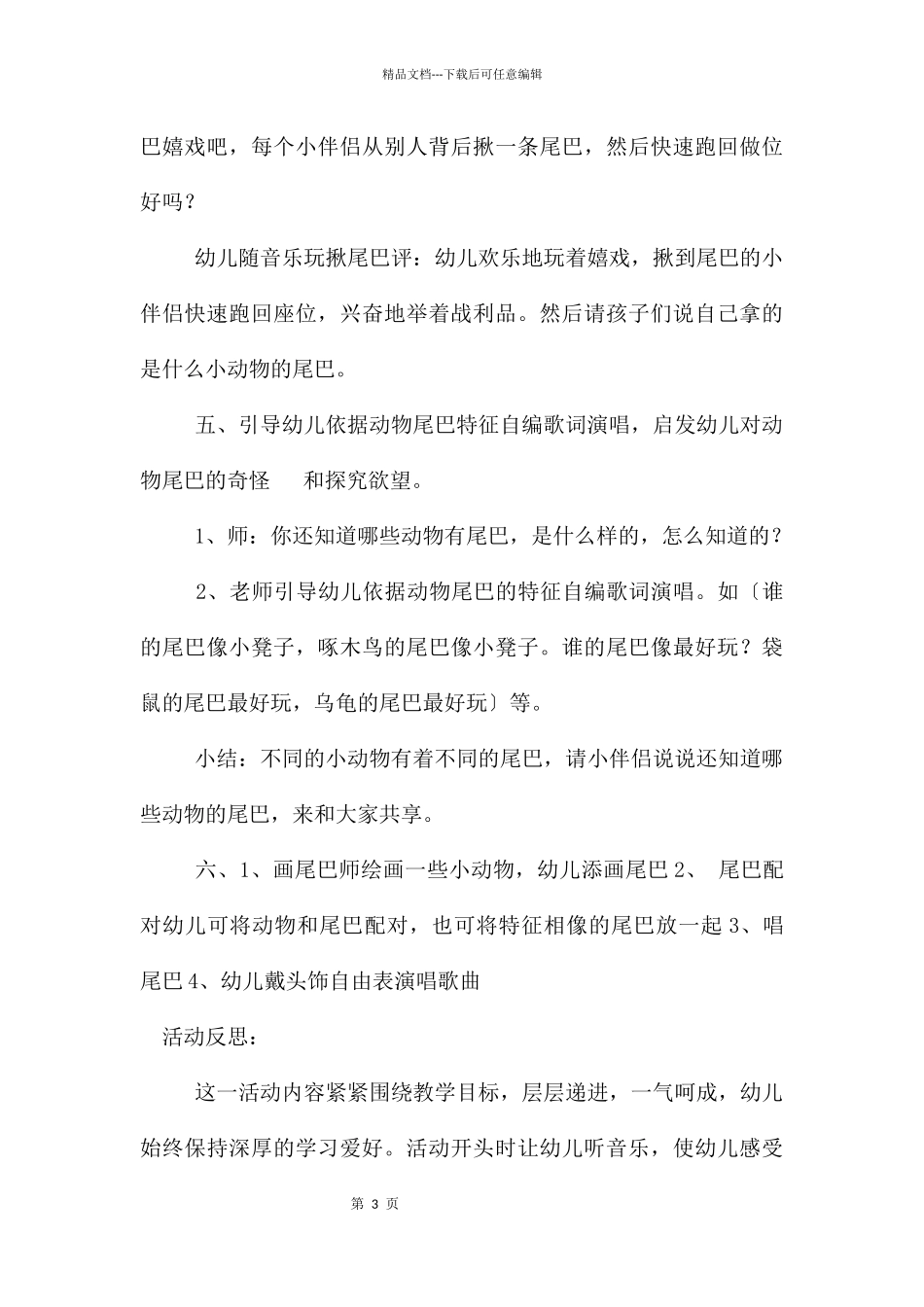 中班音乐谁的尾巴最好看教案反思_第3页