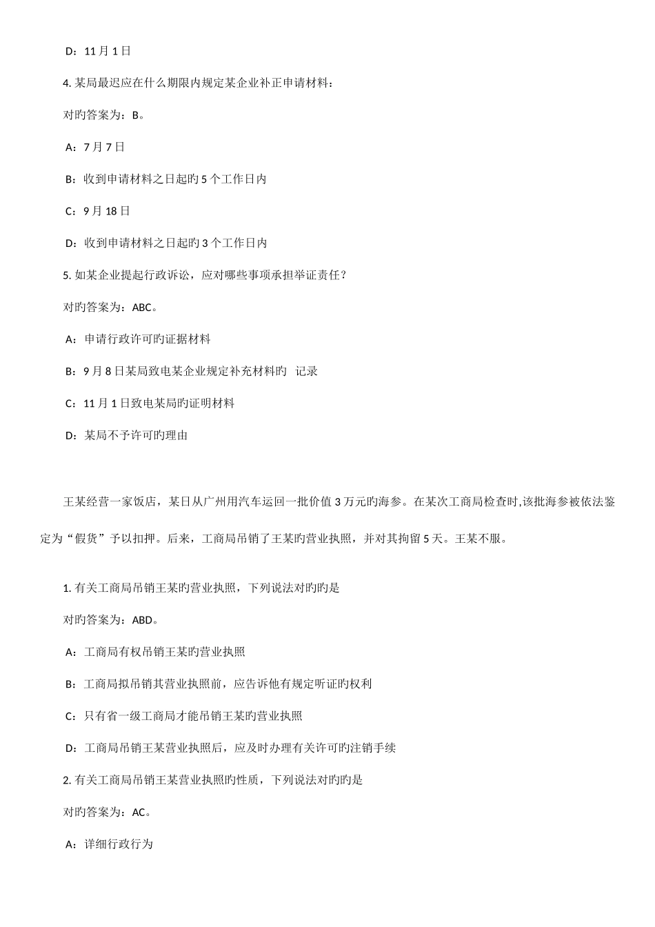 2025年浙江省行政执法证考试题库案例分析题附答案_第2页