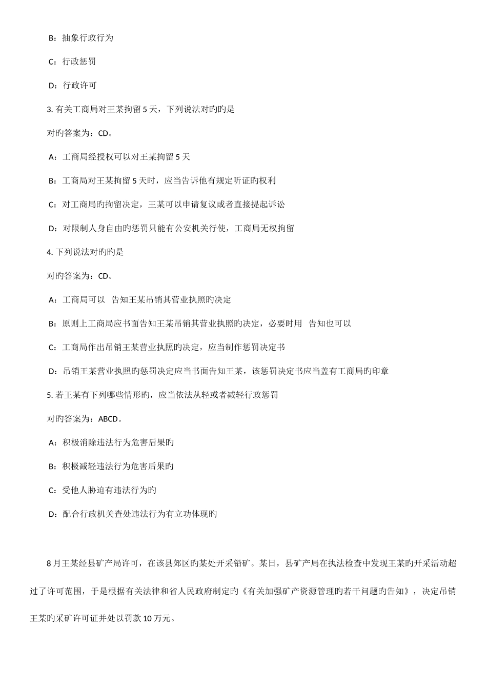 2025年浙江省行政执法证考试题库案例分析题附答案_第3页