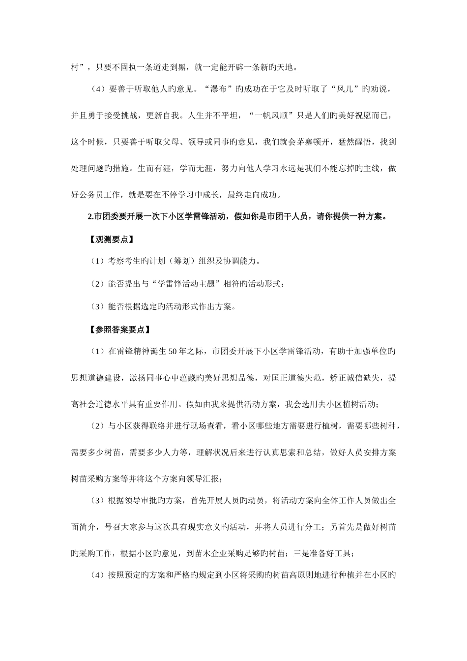 2025年湖南公务员面试真题含解析_第2页