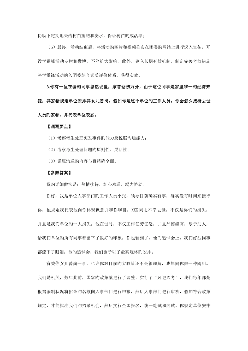 2025年湖南公务员面试真题含解析_第3页