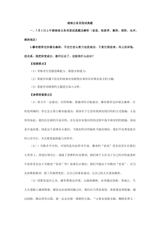 2025年湖南公务员面试真题含解析