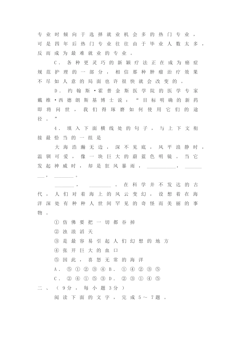 安徽省届高三语文高考模拟试卷（八）_第2页