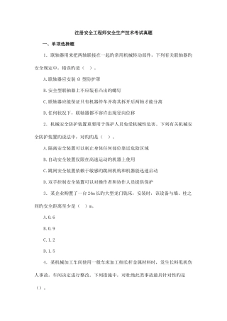 2025年注册安全工程师考试安全生产技术真题