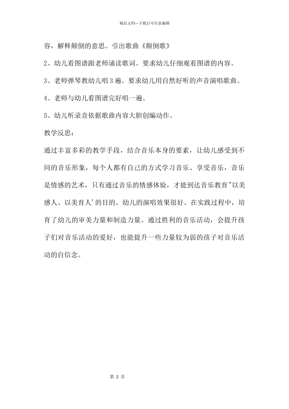 中班音乐颠倒歌教案反思_第2页