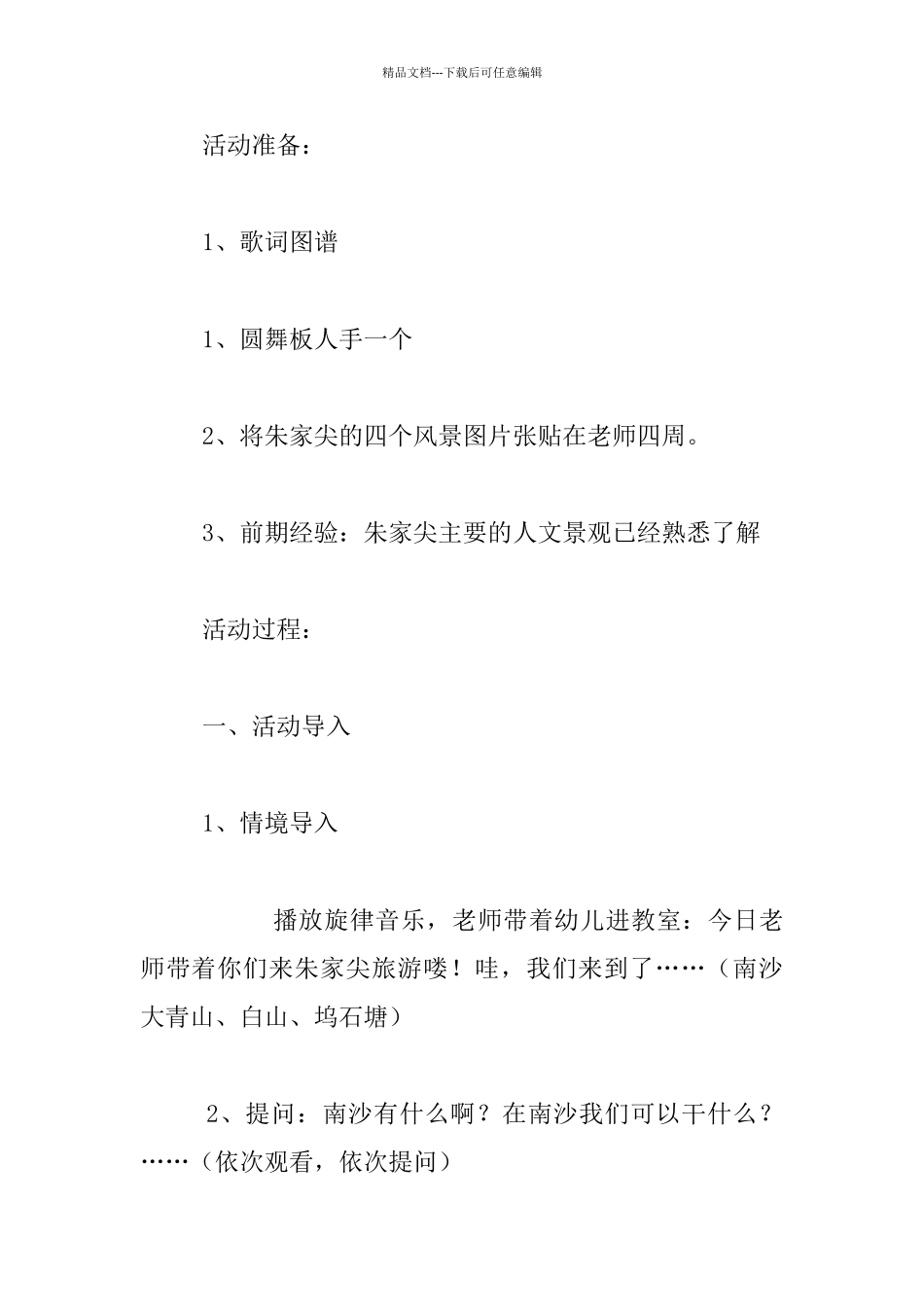中班音乐：说唱朱家尖教案和活动反思_第2页