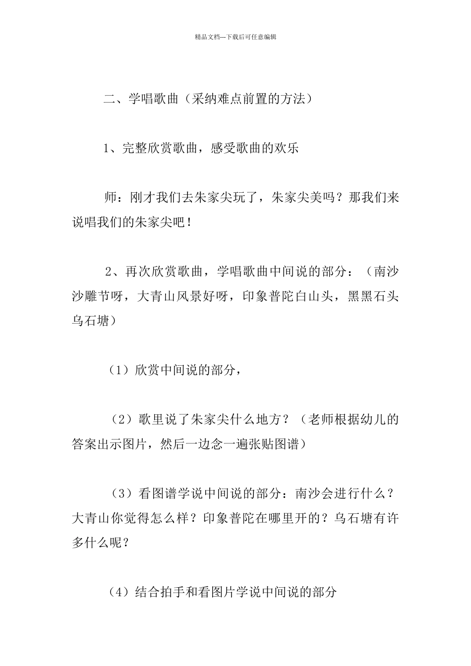 中班音乐：说唱朱家尖教案和活动反思_第3页