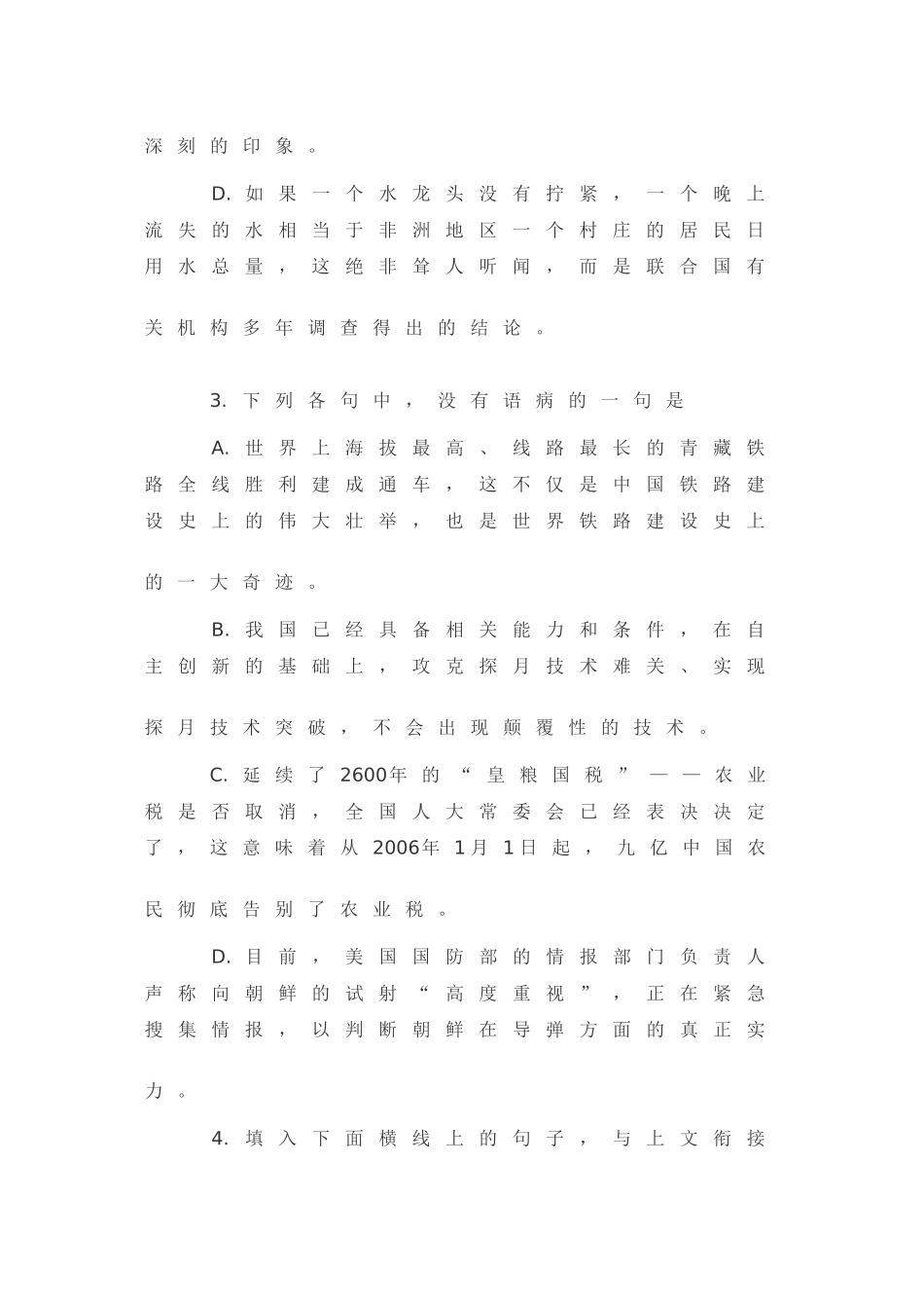 安徽省届高三语文高考模拟试卷（二）_第2页