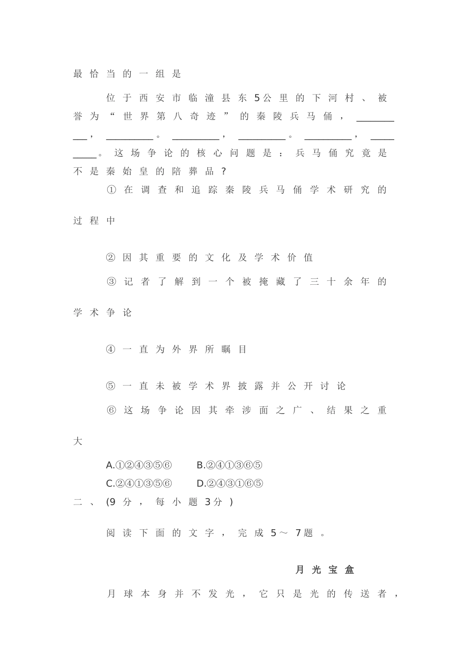 安徽省届高三语文高考模拟试卷（二）_第3页