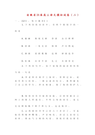 安徽省届高三语文高考模拟试卷（二）