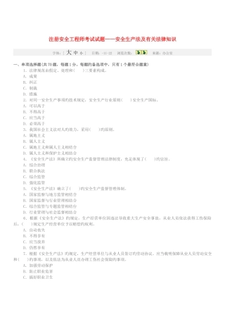 2025年注册安全工程师考试试题