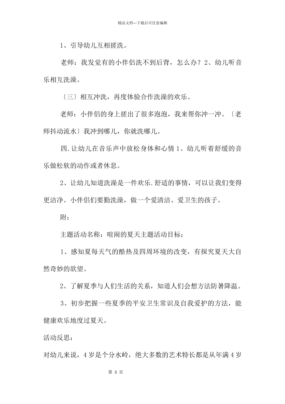 中班音快乐洗澡教案反思_第3页