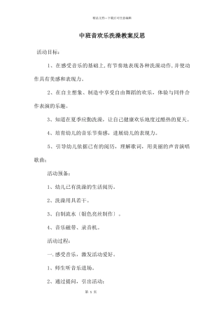 中班音快乐洗澡教案反思