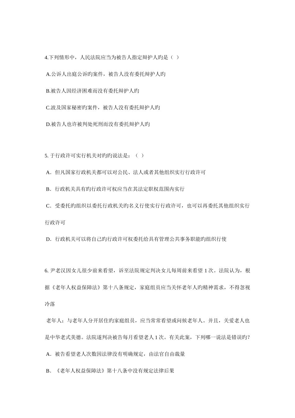 2025年甘肃省企业法律顾问实务考试题_第2页