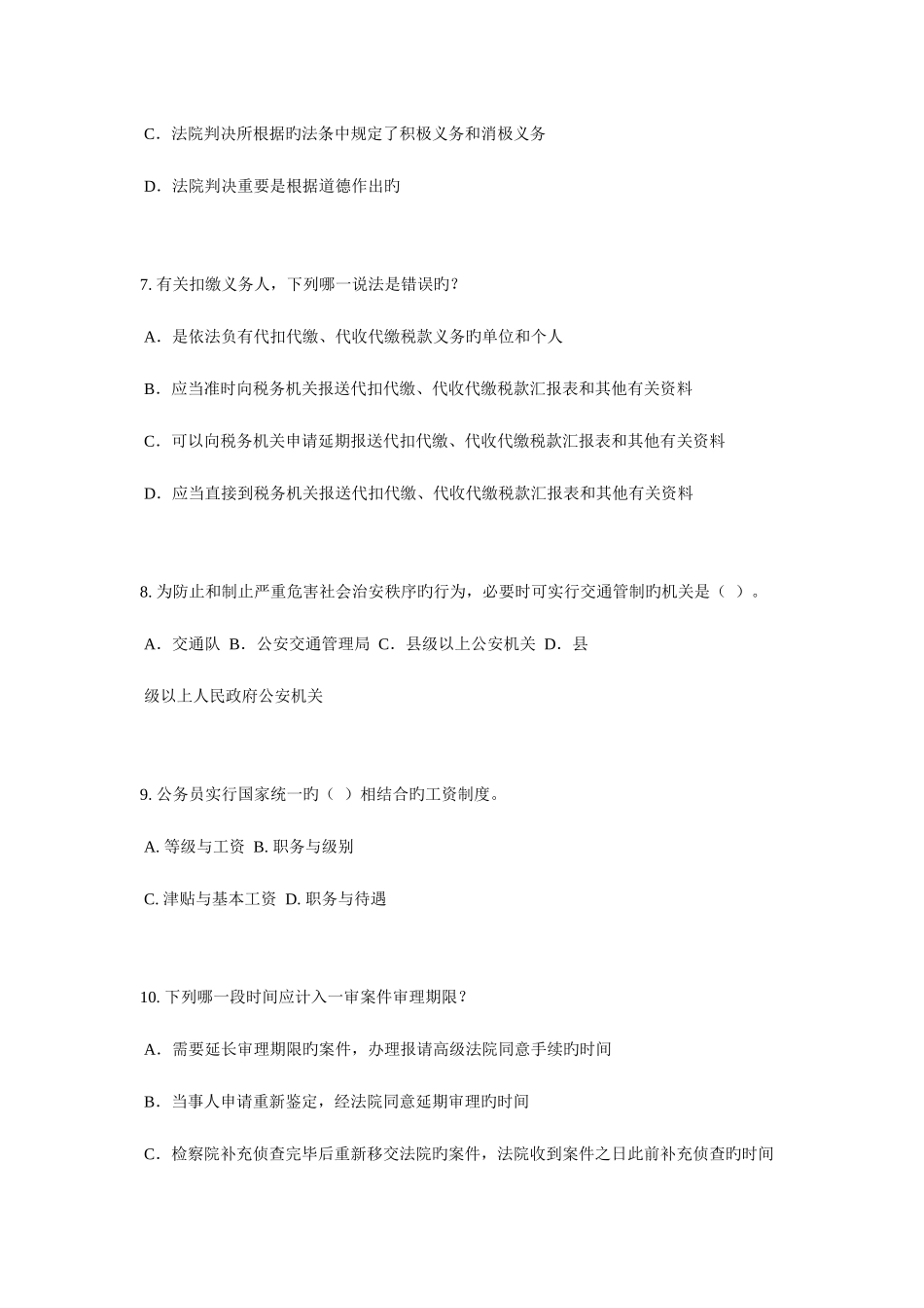 2025年甘肃省企业法律顾问实务考试题_第3页