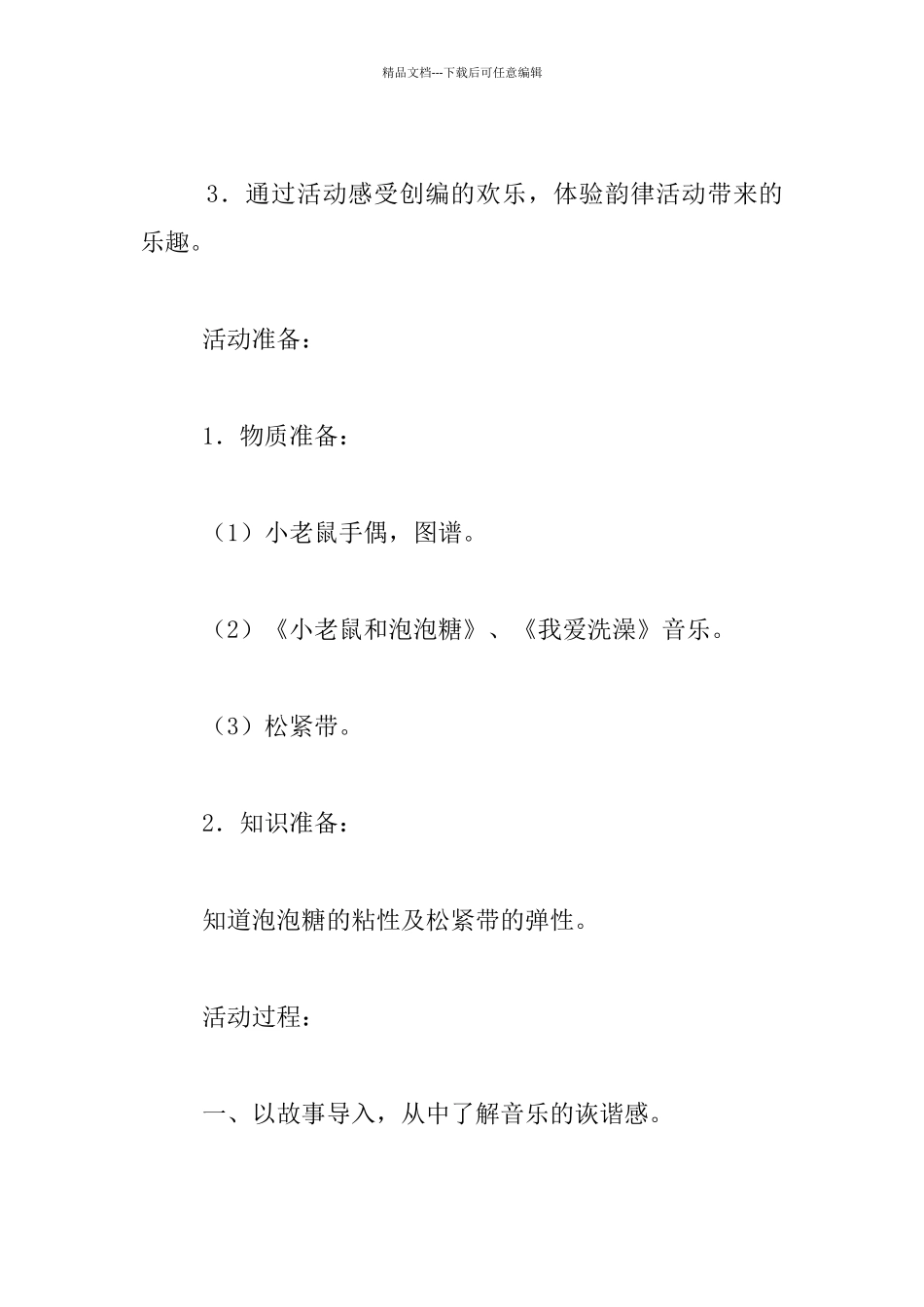 中班韵律活动《小老鼠和泡泡糖》教学设计_第2页