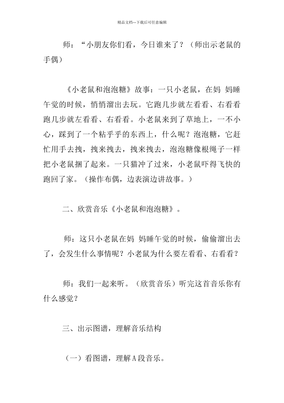 中班韵律活动《小老鼠和泡泡糖》教学设计_第3页