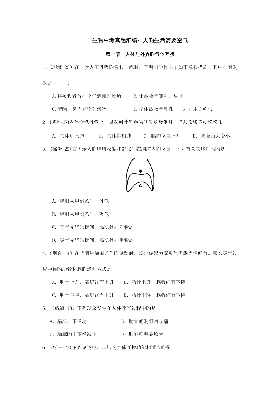 2025年生物中考真题汇编人的生活需要空气_第1页