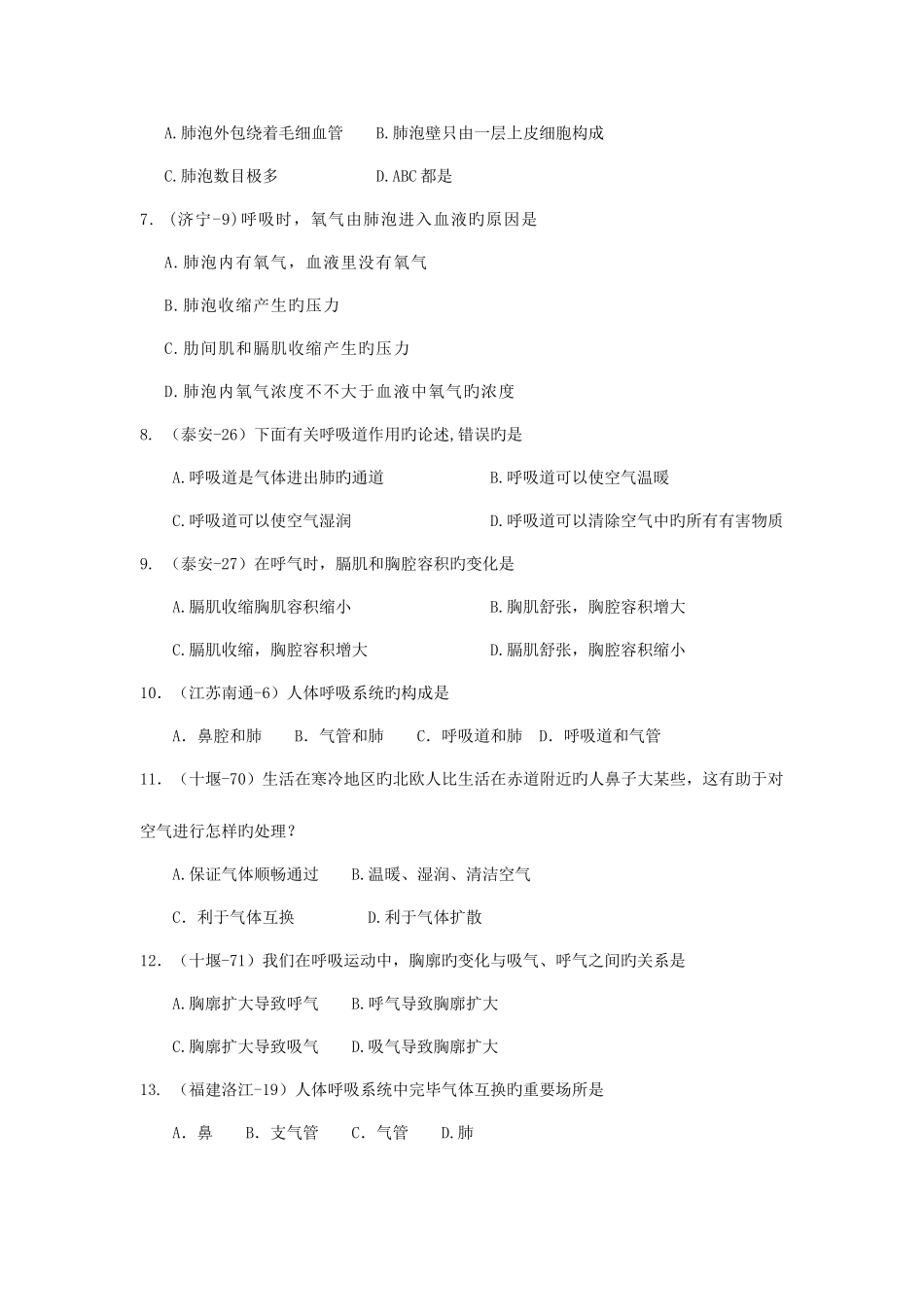 2025年生物中考真题汇编人的生活需要空气_第2页