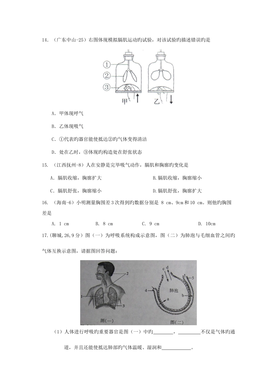 2025年生物中考真题汇编人的生活需要空气_第3页