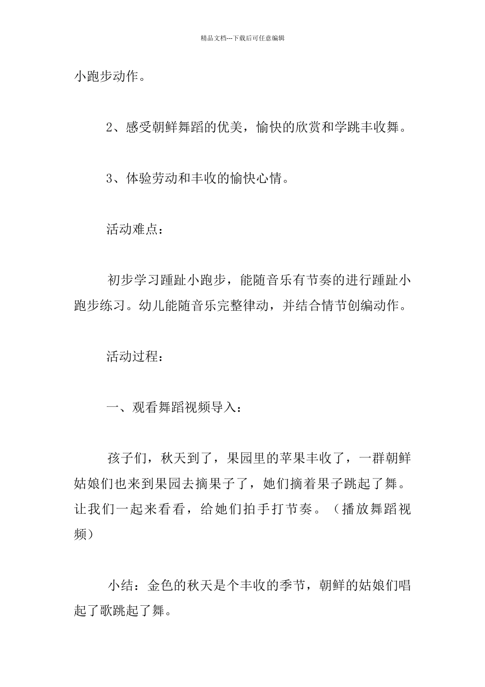 中班韵律活动《苹果丰收》教学设计_第2页