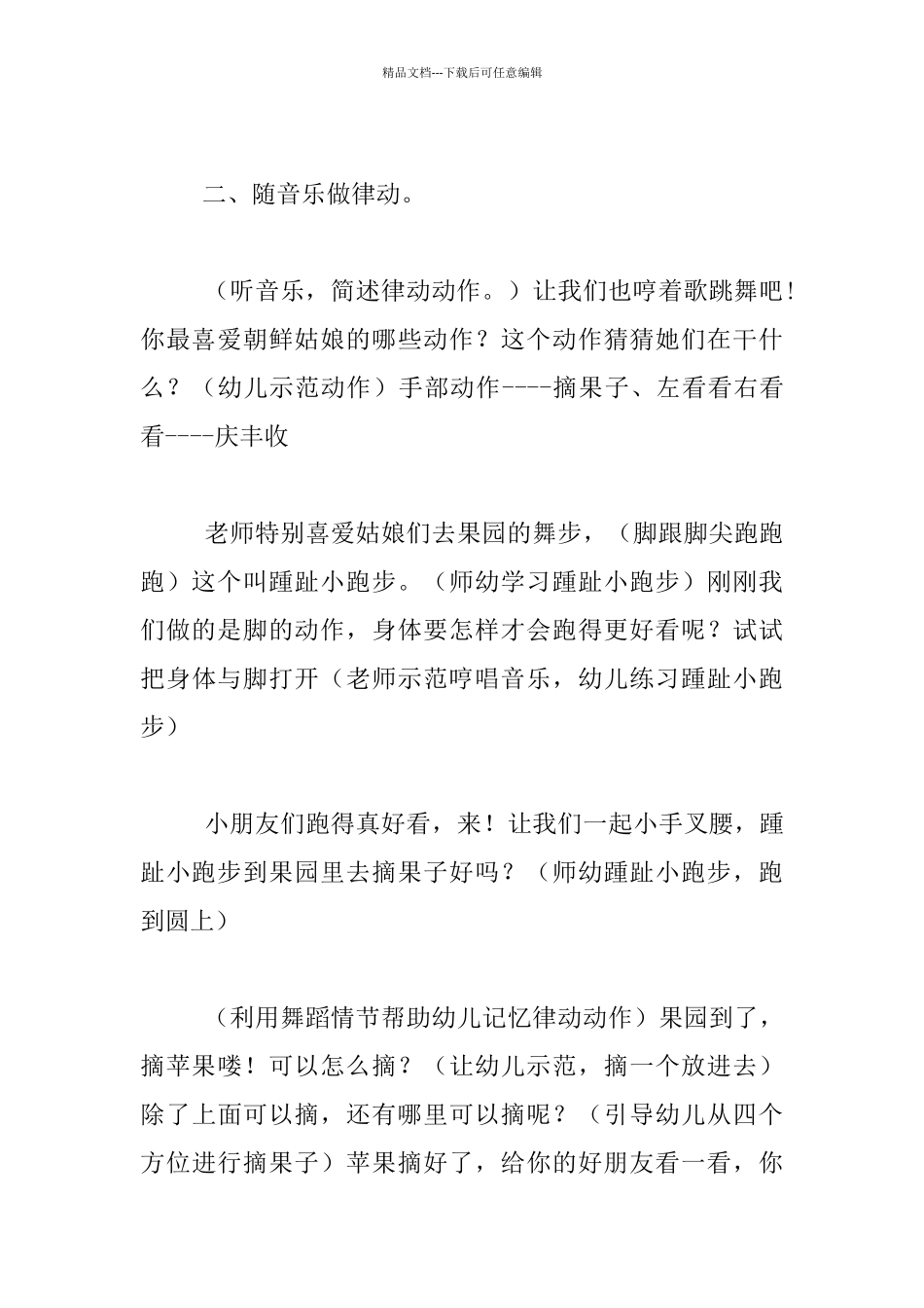 中班韵律活动《苹果丰收》教学设计_第3页
