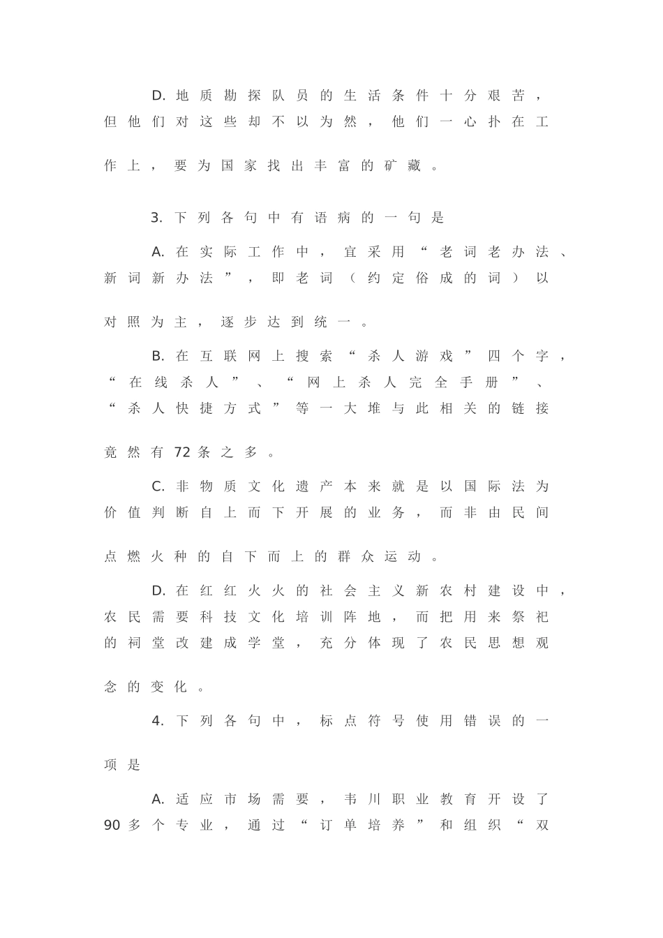 安徽省届高三语文高考模拟试卷（六）_第2页