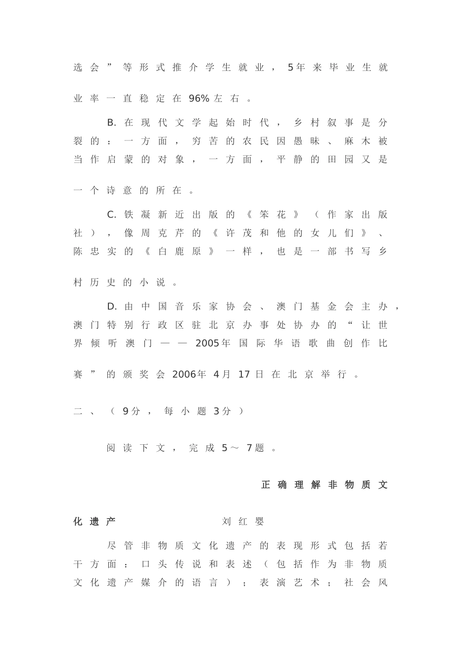 安徽省届高三语文高考模拟试卷（六）_第3页