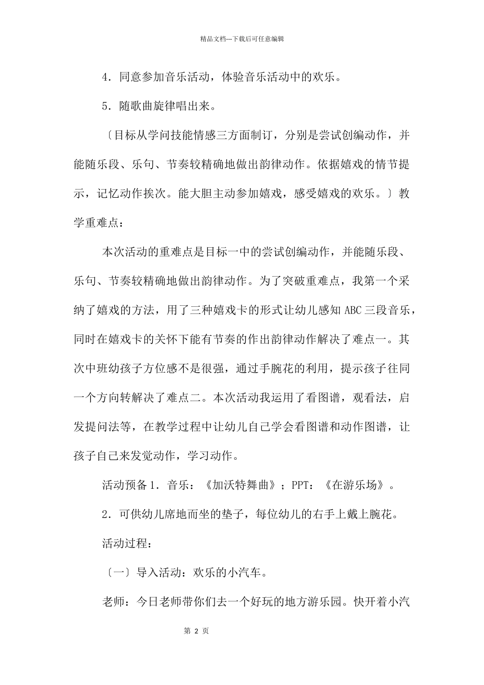 中班韵律活动地毯上的游戏教案反思_第2页